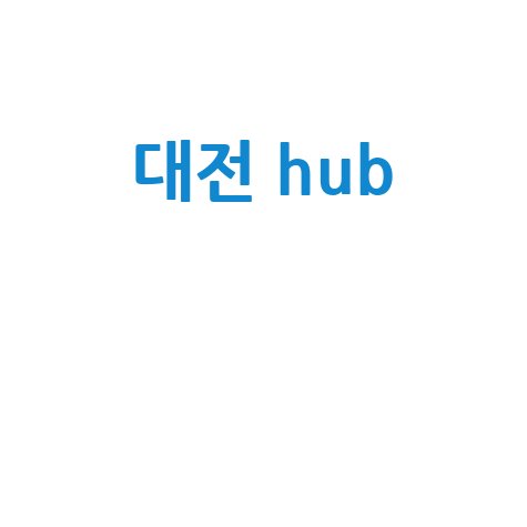 대전 hub 간선 상차 정보 바로가기 홈페이지