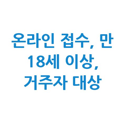 여수시 2026 상반기 공공일자리 신청방법 자격 대상
