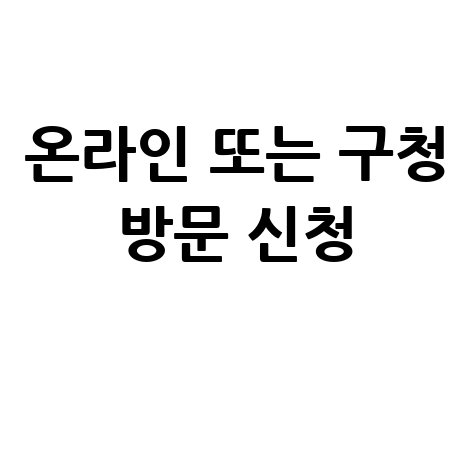 해운대구 2026 신생아 출산지원금 신청방법
