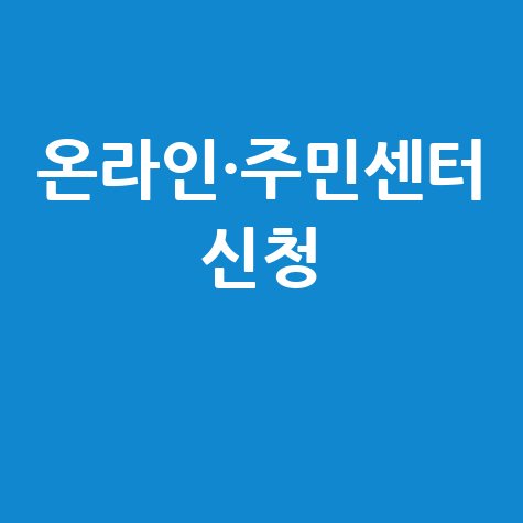 에너지바우처 등유·LPG 사용 지원금 신청방법