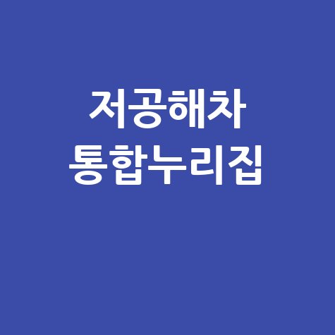 저공해차 통합누리집 보조금 혜택 총정리